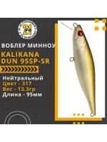 Воблер Kalikana Dun 95SP-SR 95мм 13.3 гр. 0.3-0.5 м. 317