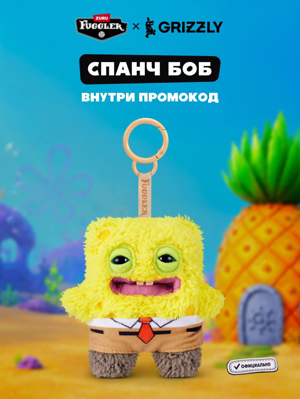 Мягкая игрушка Fuggler брелок Губка Боб