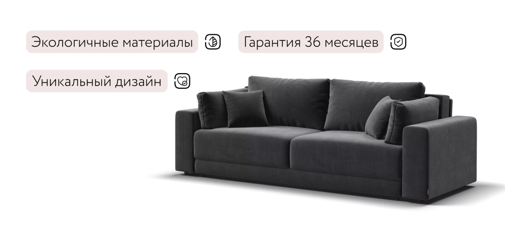 Диван Босс Прайм Вельвет Корд графит