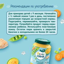 Фрутоняня пюре 190 гр Овощной суп с цыпленком