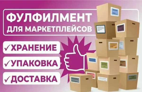 Фулфилмент без хаоса: как подготовить склад и логистику к росту заказов Фулфилмент без хаоса: как подготовить склад и логистику к росту заказов
