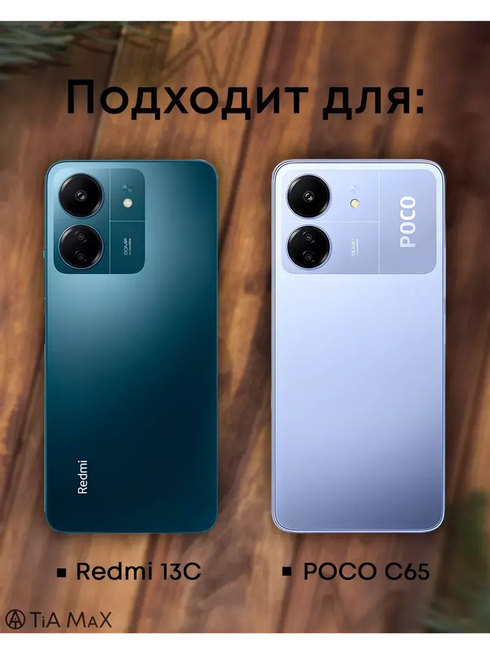 Чехол на Xiaomi Redmi 13C, Poco C65
