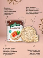 Хлебцы Dr. Korner бородинские, 10 шт по 100 г