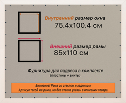 Рама 75x100 для картин и фотографий