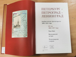 Петербург-Петроград-Ленинград Каталог фотооткрыток 1895-1941г. Том 3. Река Нева, Васильевский остров, Петроградская сторона. 1862-1917 годы.