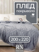Плед/покрывало на кровать/диван  200х220 см шерстяной, Велсофт, Светло-серый