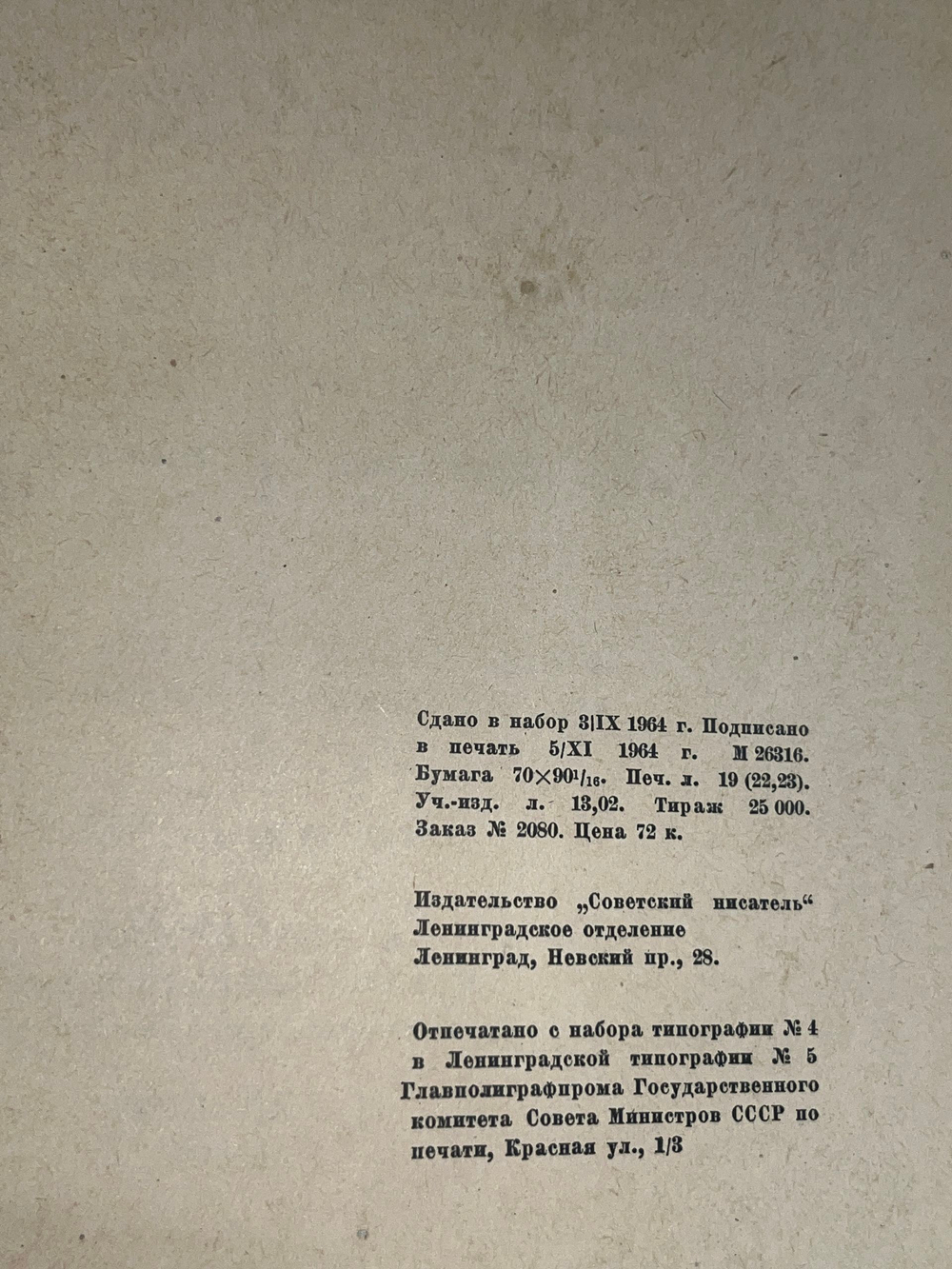 книга " День поэзии. 1964 "