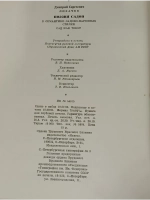 Поэзия садов.