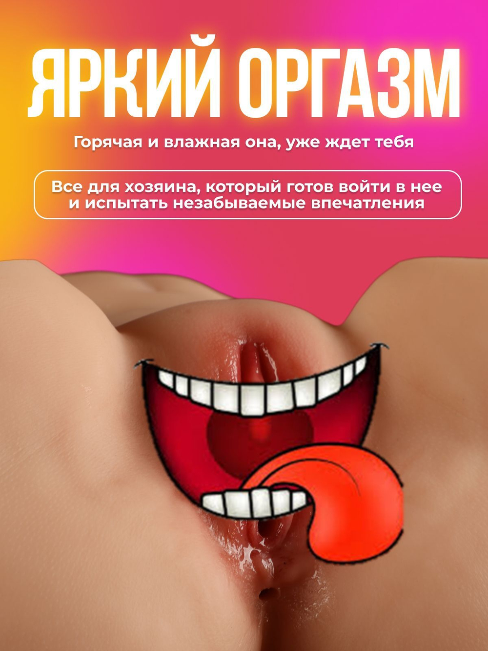Полноразмерный мастурбатор, кукла для секса