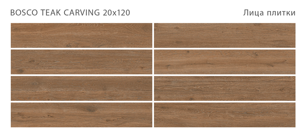 BOSCO TEAK 20x120 CARVING