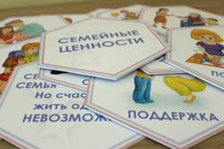 Стендбук "Семейные ценности"