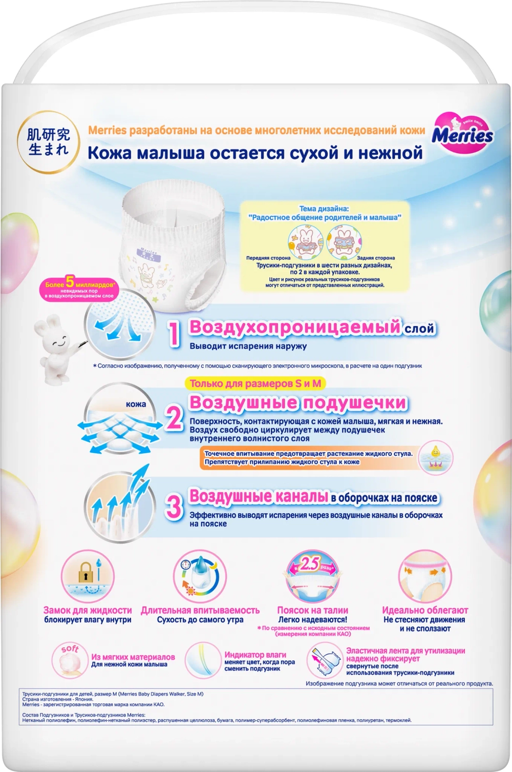 Трусики-подгузники Merries 3 58шт