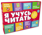 Я учусь читать. Комплект из 5 книг