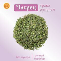 Чабрец (тимьян)