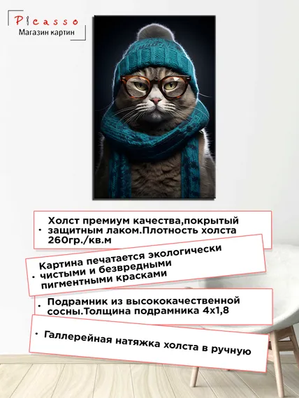 Постер "Современный кот"