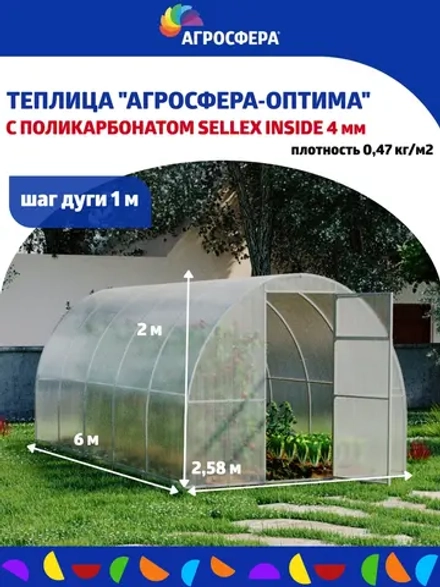 Теплица Агросфера-Оптима 2,58х6м из трубы 30х20 мм, шаг 1 м