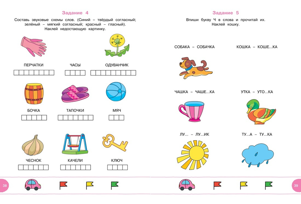 Тесты с логопедом. Земцова О.Н. Дошкольная мозаика с наклейками 5-6 лет