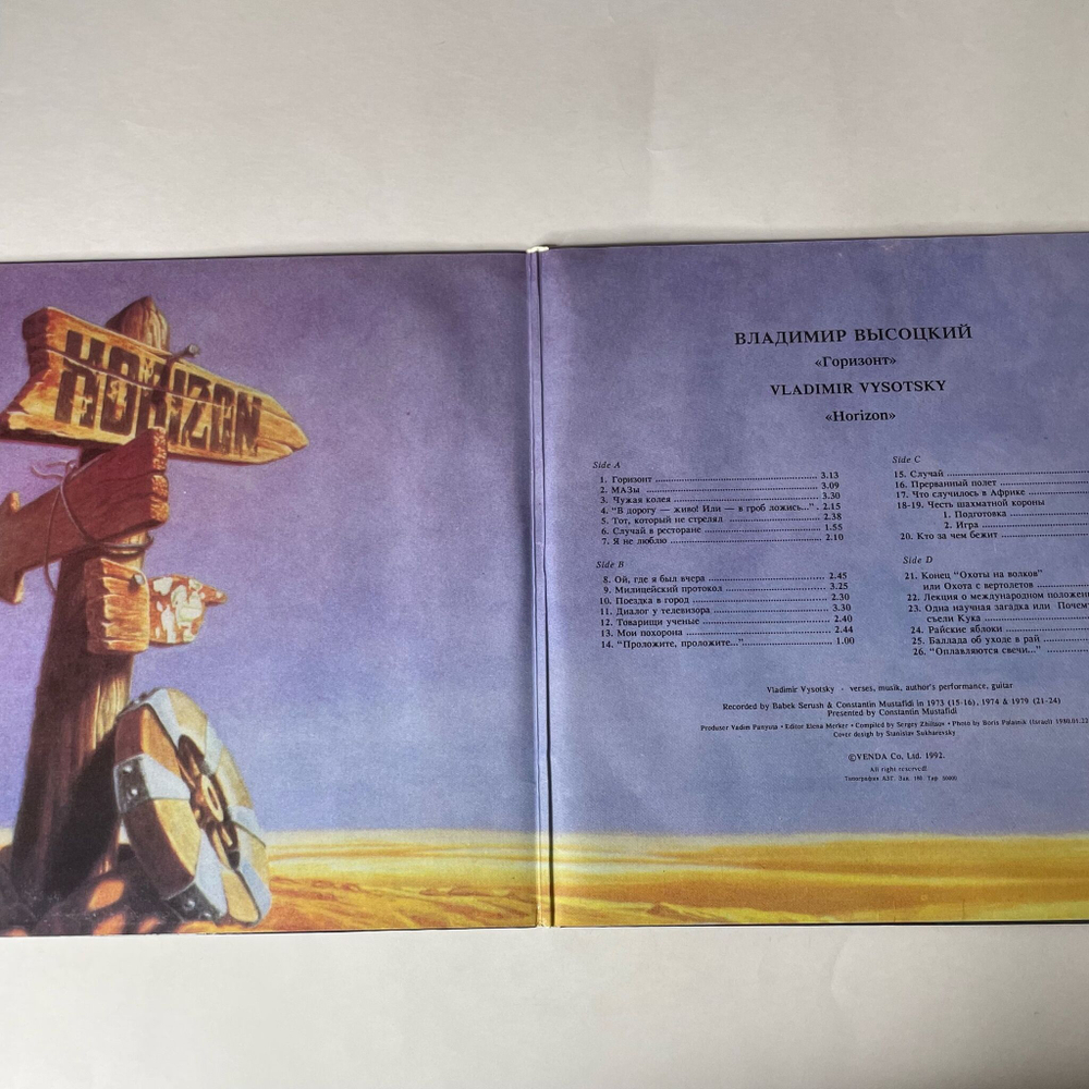 Винтажная виниловая пластинка LP Владимир Высоцкий Vladimir Vysotsky, Horizon Горизонт (Россия 1992)