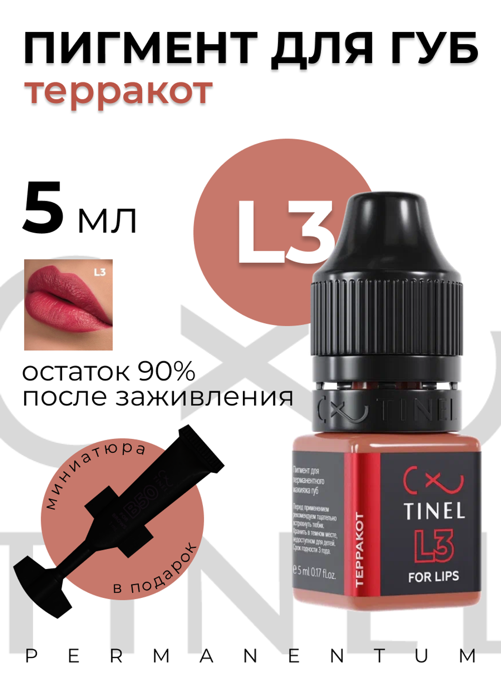 TINEL L3 – "Терракот"