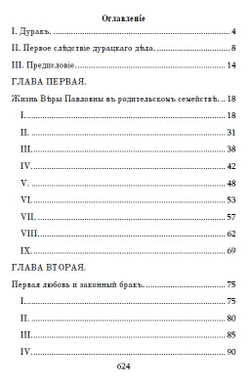 Электронная книга с романом Н.Г. Чернышевского "Что делать?", дореформенная орфография