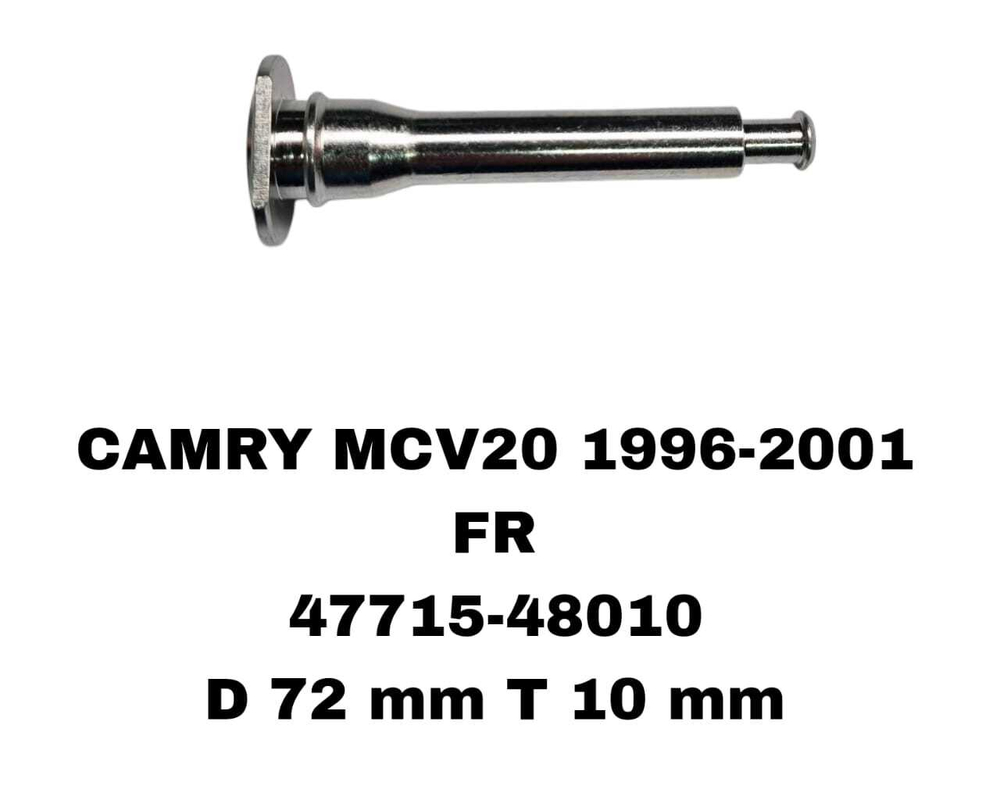 НАПРАВЛЯЮШИЙ СУПОРТА CAMRY MCV20 96-01