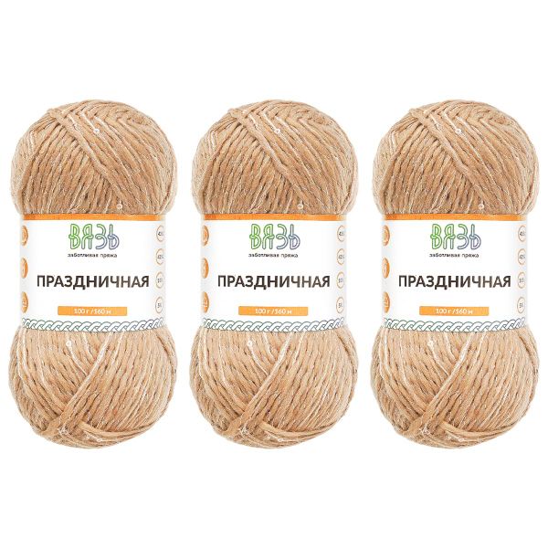 Пряжа Вязь Праздничная / уп.3 мот. по 100 г, 160 м, 07 золото
