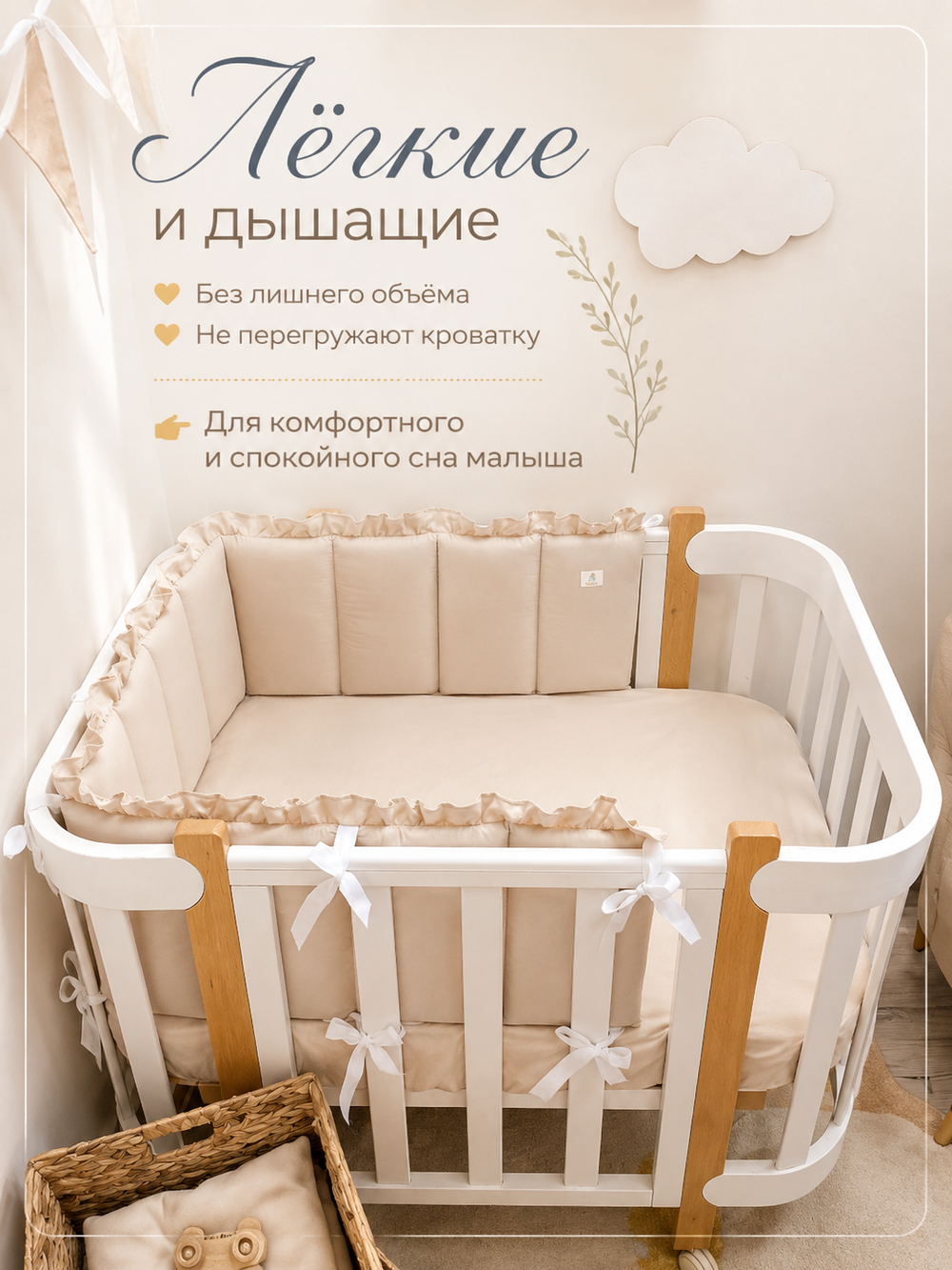 Бортик в кроватку с рюшей