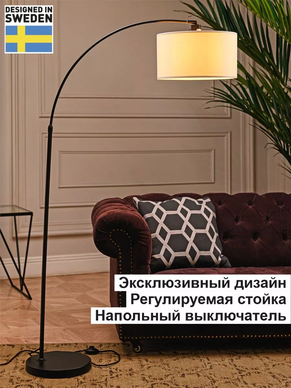 Торшер напольный c абажуром из ткани