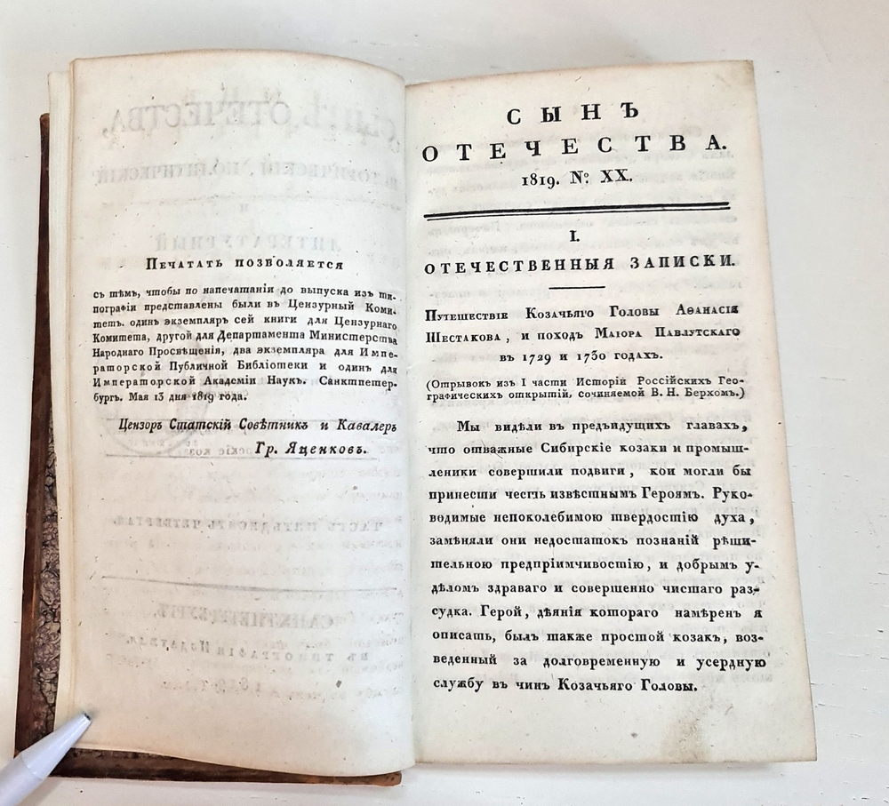 "Журнал "Сын Отечества". Часть 54". 1819 г.