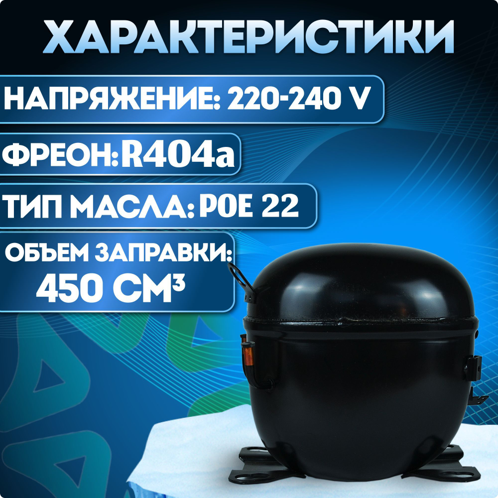 Компрессор NT6220GK MBP R404a