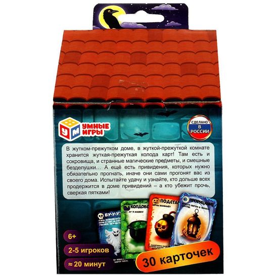 Карточная игра в фигурной коробке. Дом привидений. 30 карточек. 100х80х150 мм. Умные игры
