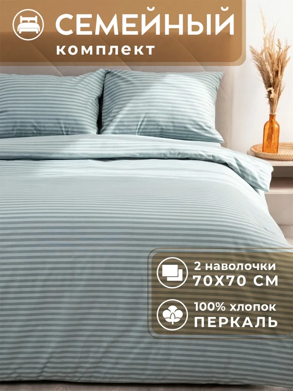 Постельное белье семейное хлопок наволочки 70x70 Кейси