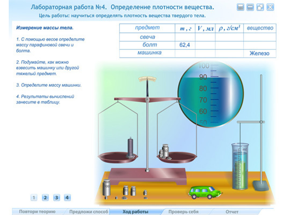 Виртуальные лабораторные работы по физике. 7–9 класс