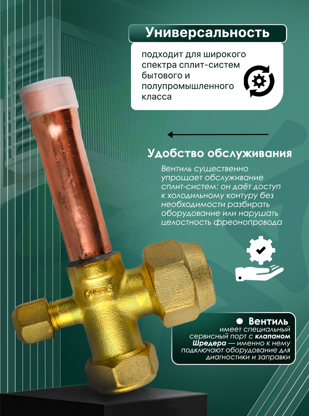 Вентиль для кондиционера FC-605, присоединительный размер 5/8"