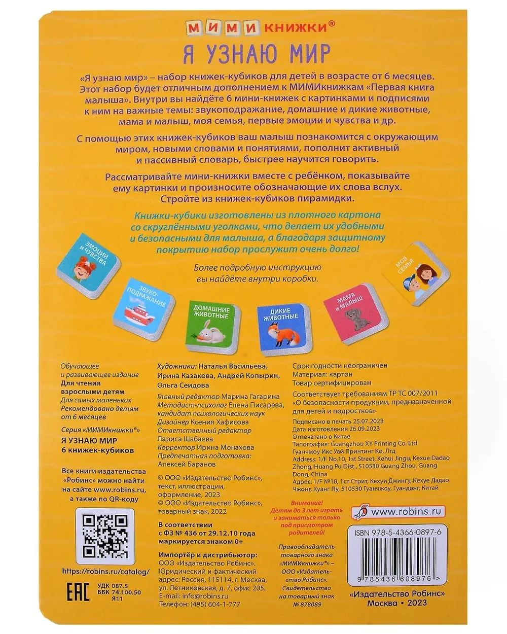 Набор книжек-кубиков Я узнаю мир. 6 книжек-кубиков