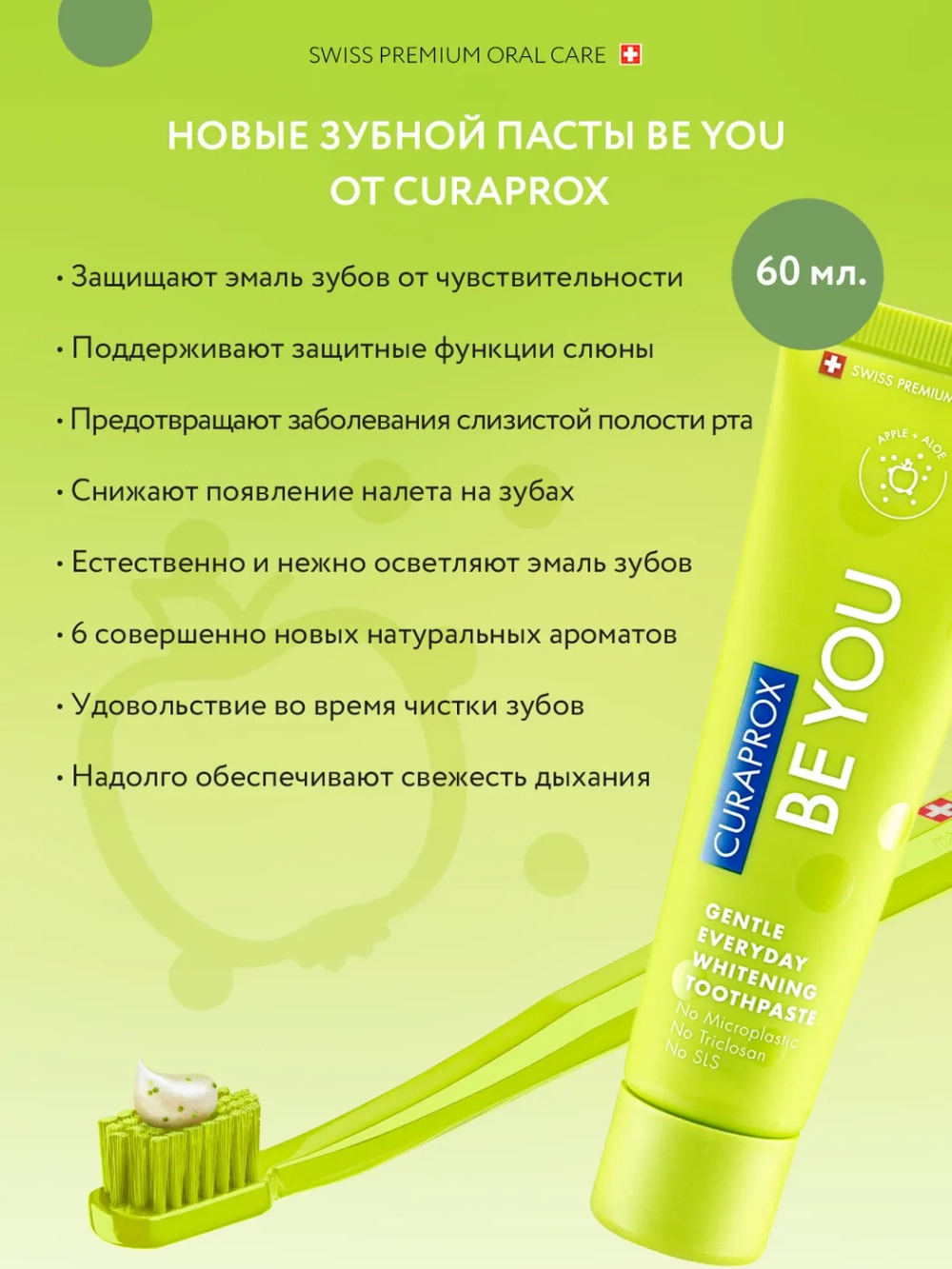 Отбеливающая зубная паста Curaprox Be You, 60 мл