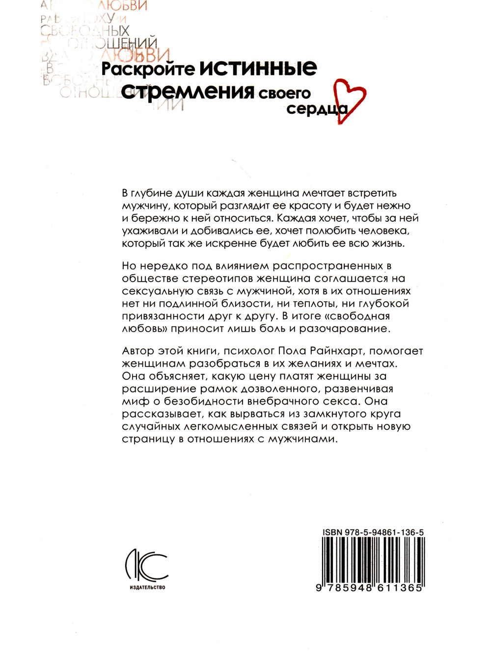 Секс и душа женщины
