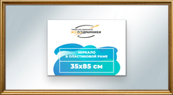 Зеркало настенное в раме 35x85