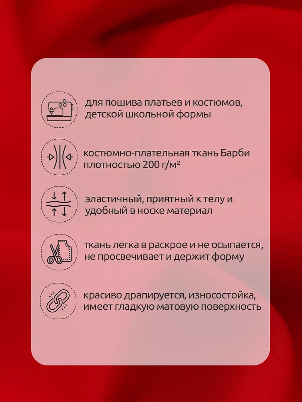 Барби 200 г/м², 150 см / 2 метра, TBY.Br.1.2, цв.красный