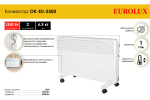 Конвектор Eurolux OK-EU-2500 67/4/27