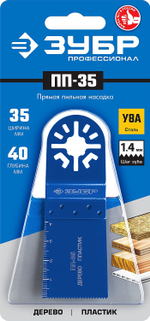 ЗУБР ПП-35 UniLock, 35 x 40 мм, OIS-хвост., насадка прямая пильная, Профессионал (15565-35)