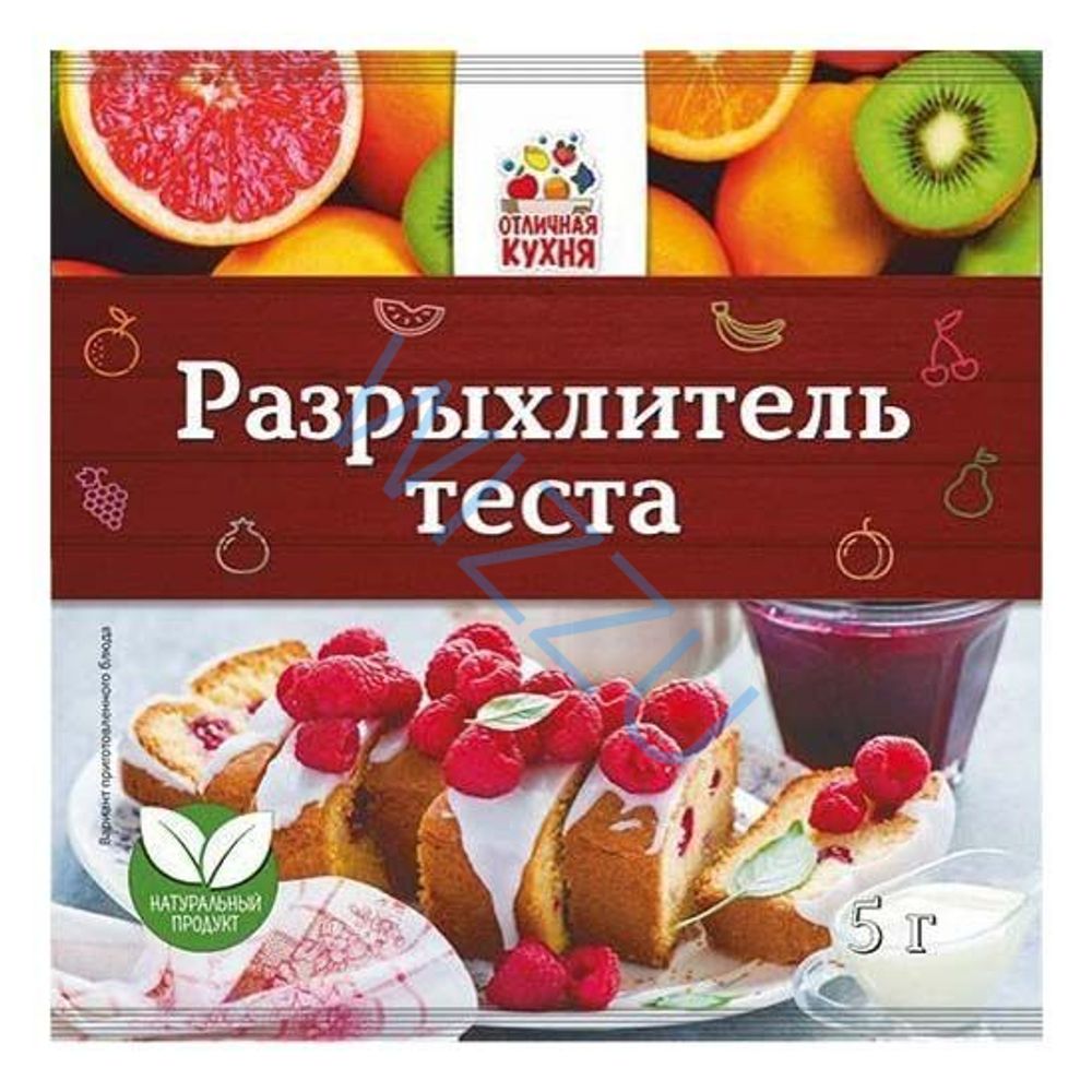 Разрыхлитель теста 5 гр.*240 (12бл*20шт) Отличная Кухня