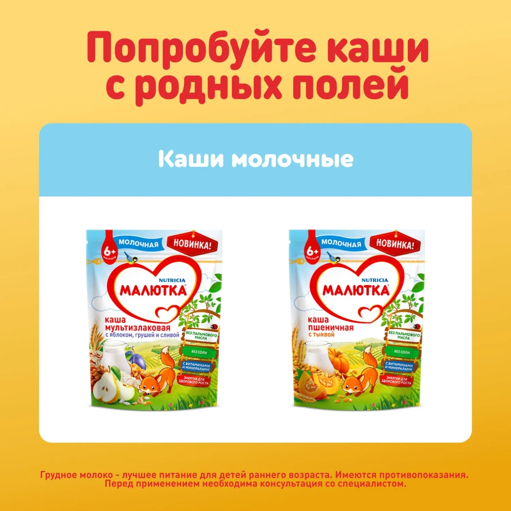 Смесь молочная Малютка 4 1200г с 18 месяцев