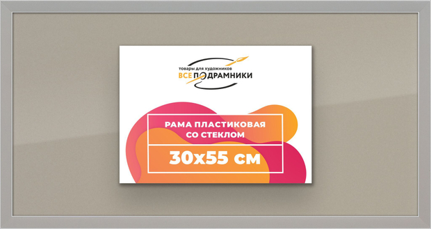 Рамка 30x55 для постера и фотографий