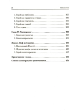 Тысячеликий герой