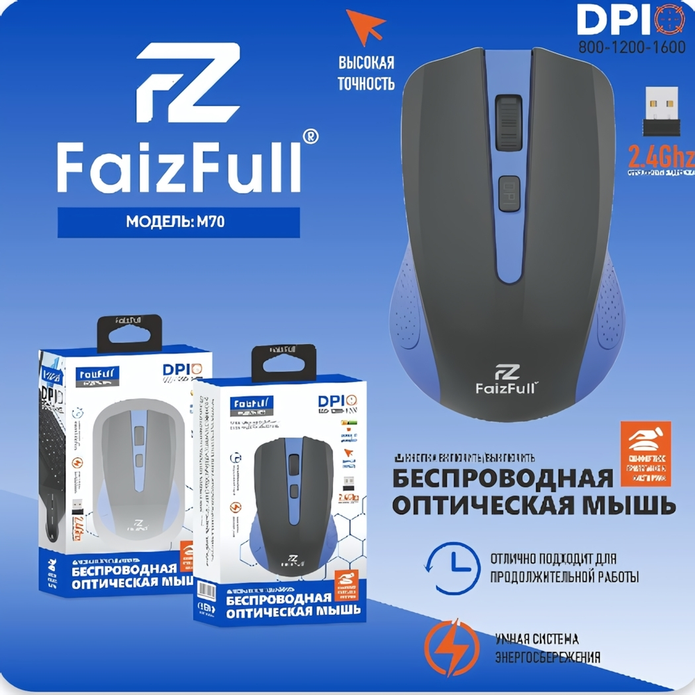 Мышь беспроводная FaizFull M70, 2.4Ghz, 4 кнопки, питание от батарейки Blue