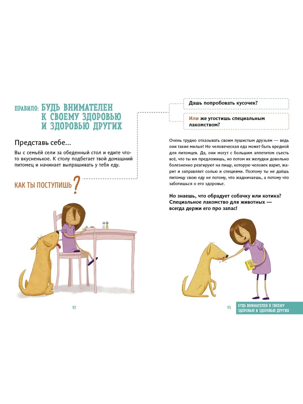 Все идет по плану! 40 подсказок для ребенка, как поступать