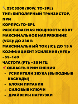 2SC5200 мощный биполярный NPN-транзистор TO-3PL 80W