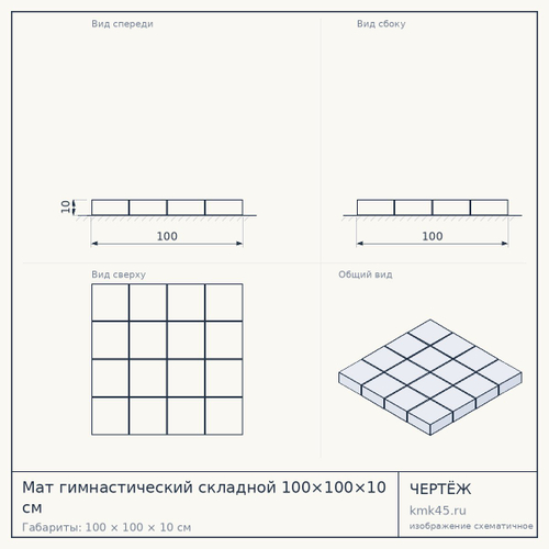Мат гимнастический складной 100×100×10 см — от 2 300 ₽