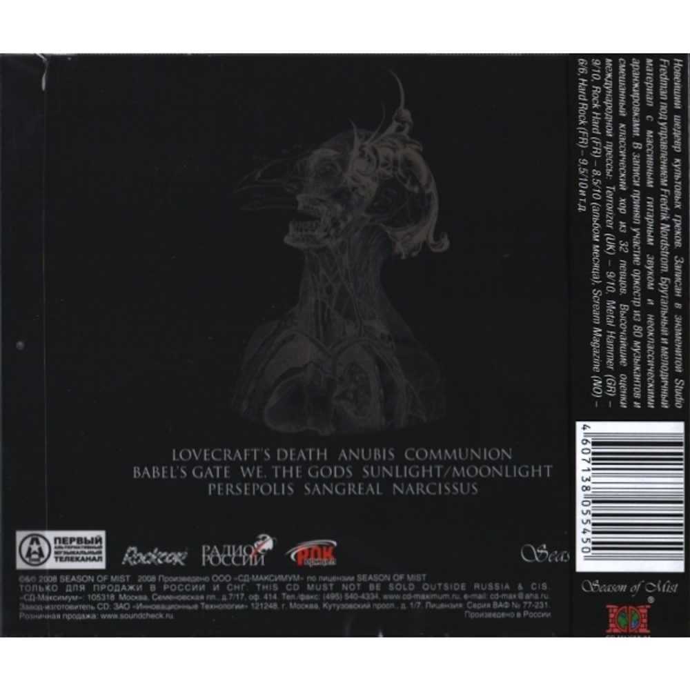 SepticFlesh / Communion (RU)(CD)